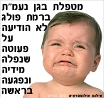 חשיפה בלעדית; מטפלת בנעמ